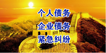 横沥镇要账公司
